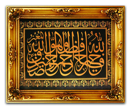 Quran, calligraphie, Kazasker Mustafa Izzet